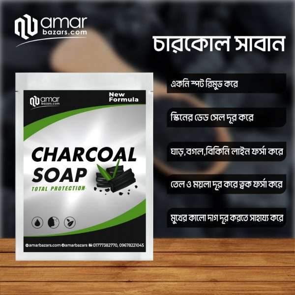 Charcoal Soap (চারকোল সাবান)