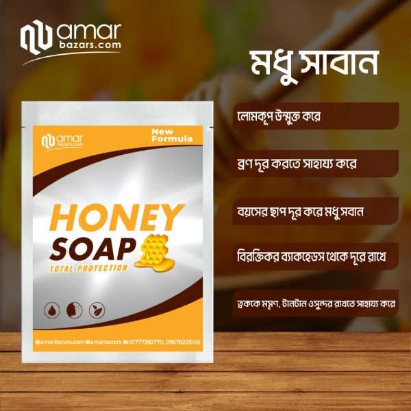Honey Soap (মধু সাবান)