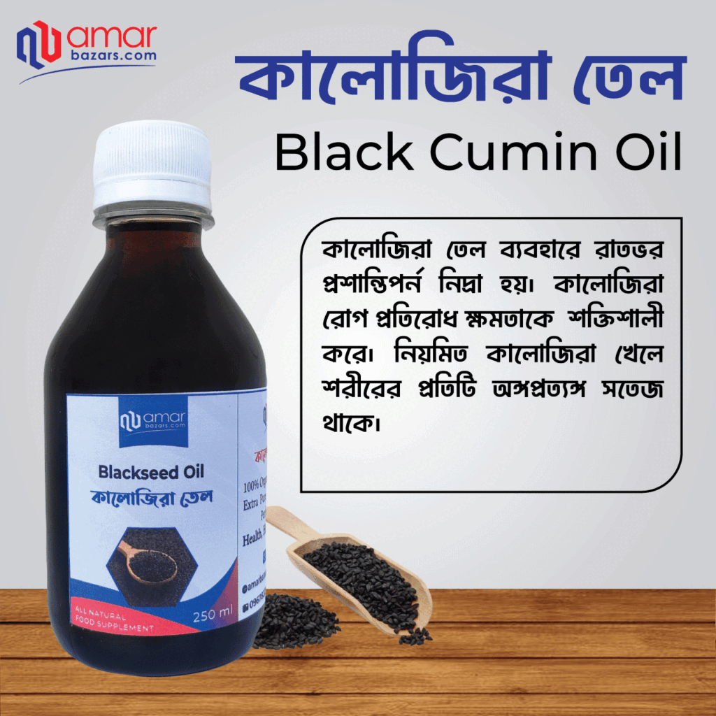 Black Cumin oil/ Kalojira Oil (কালো জিরা তেল) 250ml