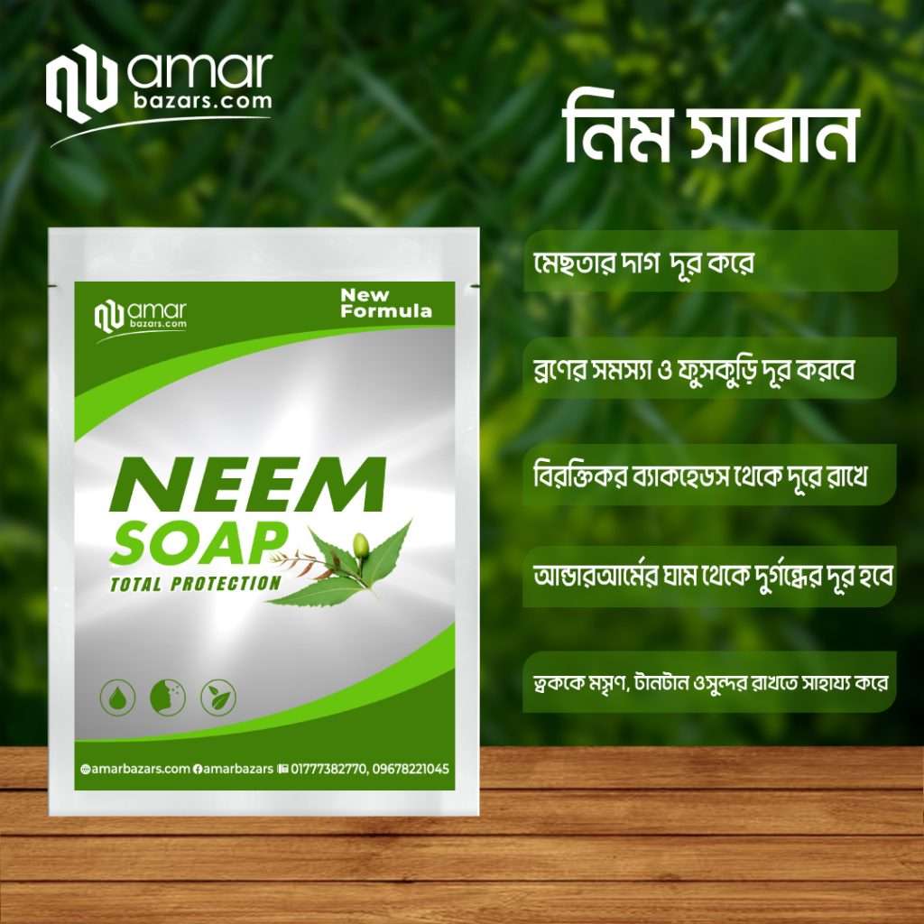 Neem Soap (নিম সাবান)
