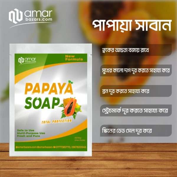 Papaya Soap (পাপায়া সাবান)
